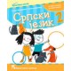 Srpski jezik 2 - Udzbenik za 2.razred